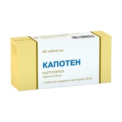 Капотен, таблетки 25 мг 40 шт